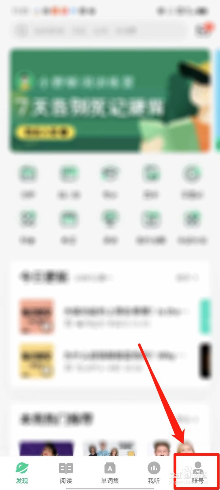 轻听英语APP怎么设置跟读录音平衡
