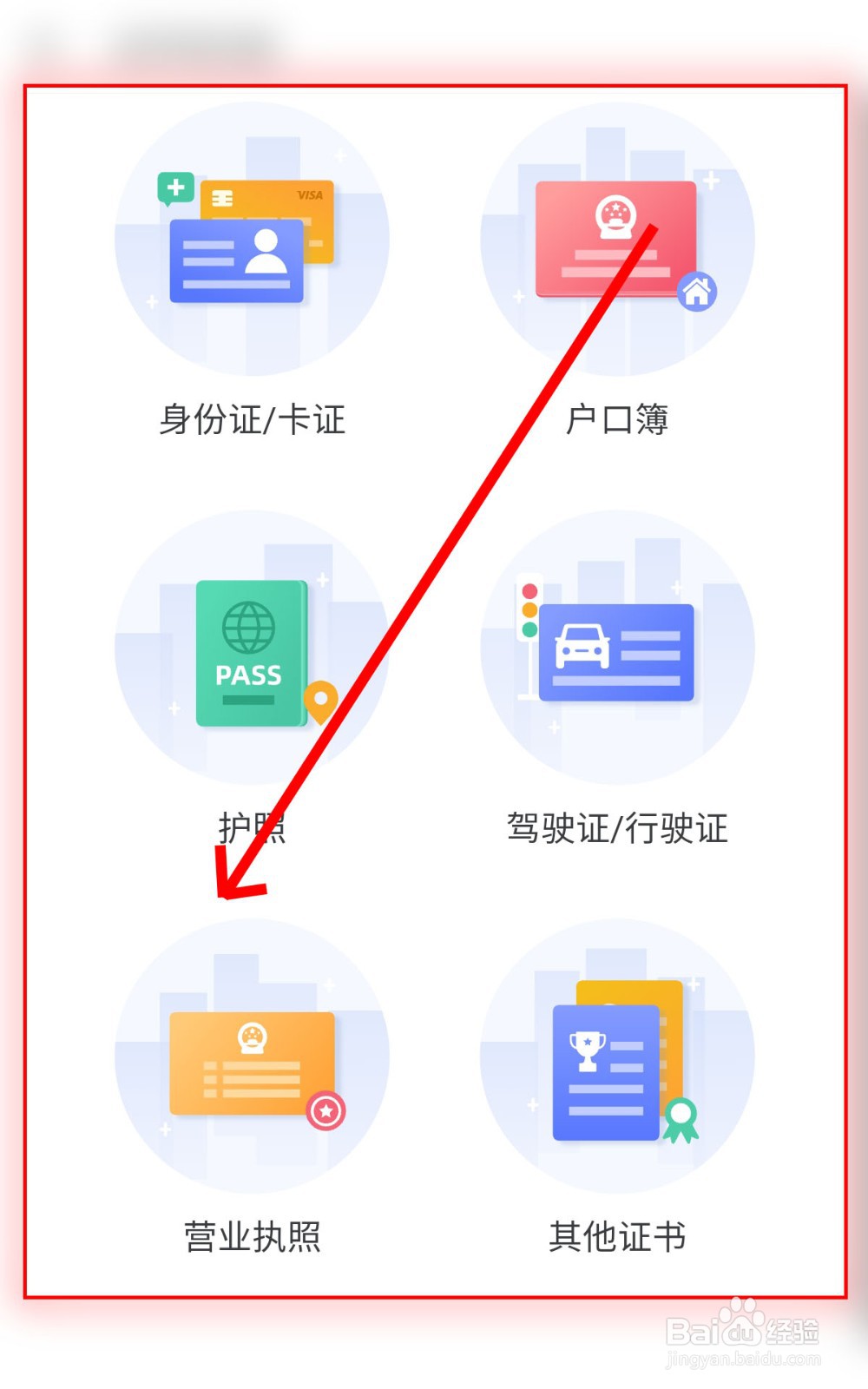 怎么用美图秀秀扫描证件照？