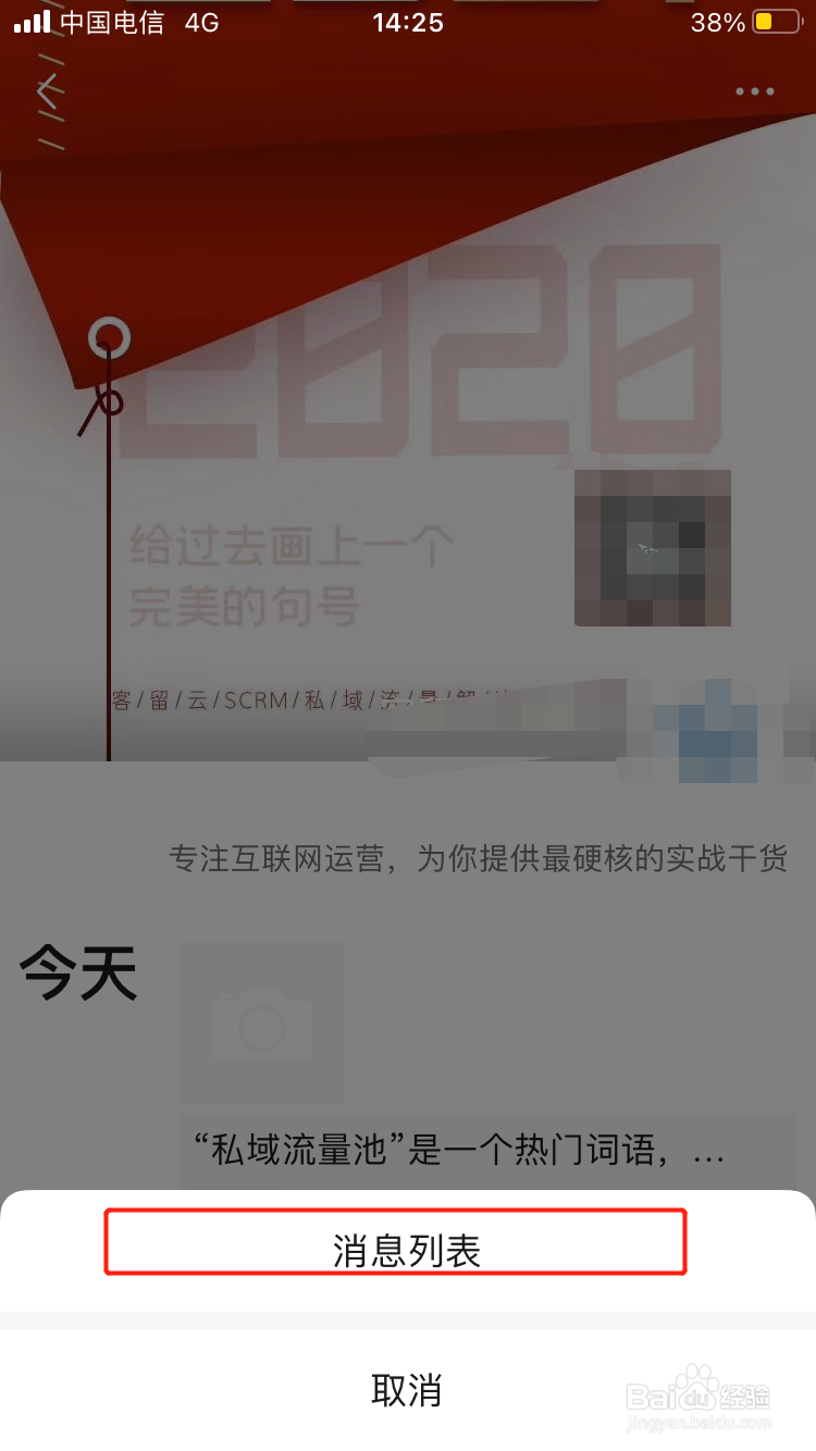 微信朋友圈点赞提醒如何取消