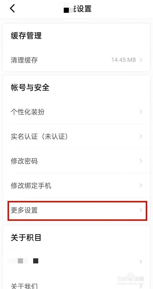 积目如何关闭推送通知管理