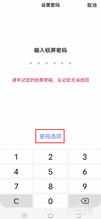 vivo S7如何设置锁屏密码
