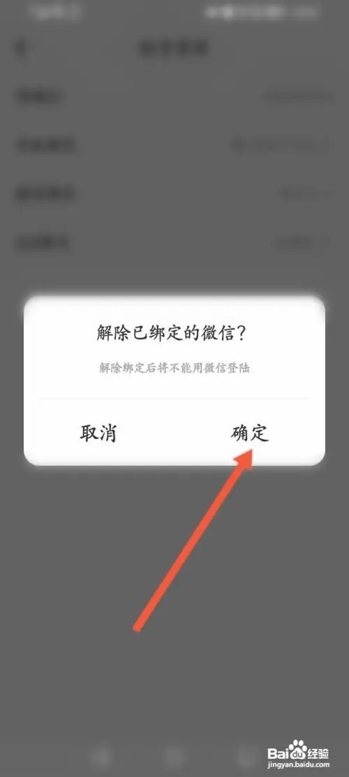 唱鸭APP里面怎么解绑微信账号