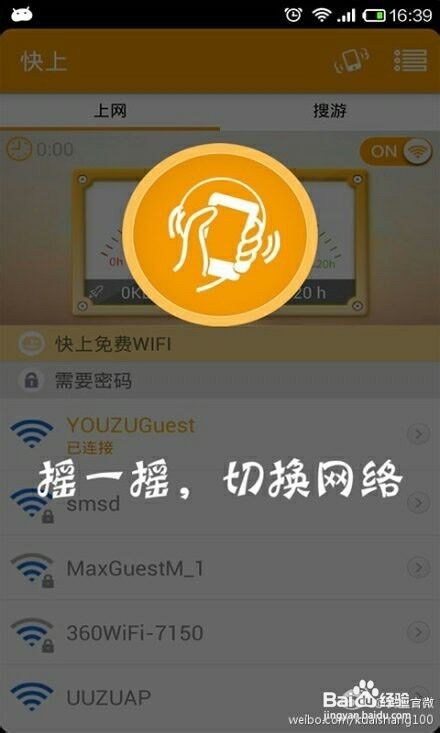如何用快上免费上网连接CMCC