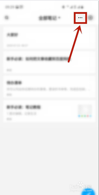 百度网盘如何开启自动识别笔记链接