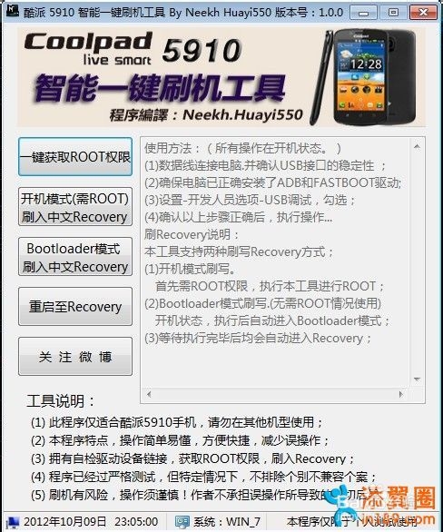 教你将酷派5910/9120刷入第三方Recovery