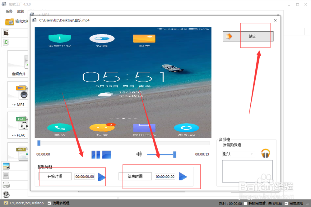 如何用格式工厂将任意音频转换成MP3格式