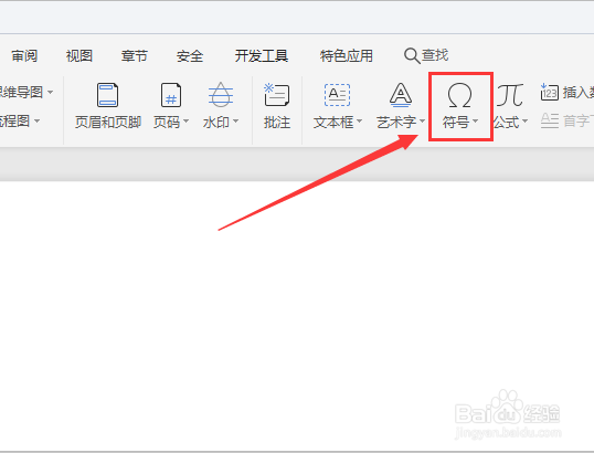 wps文字怎么添加千分号