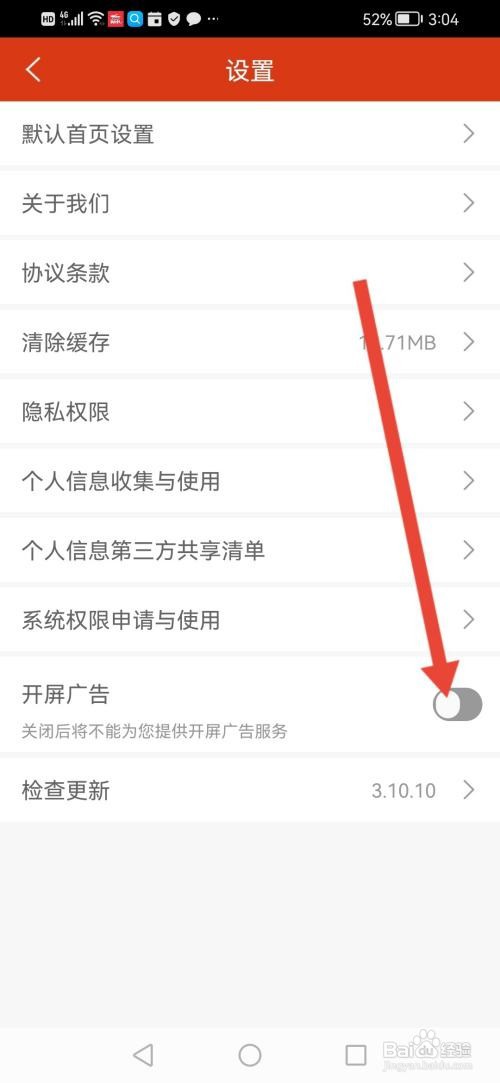 涨乐期赢通APP如何关广告