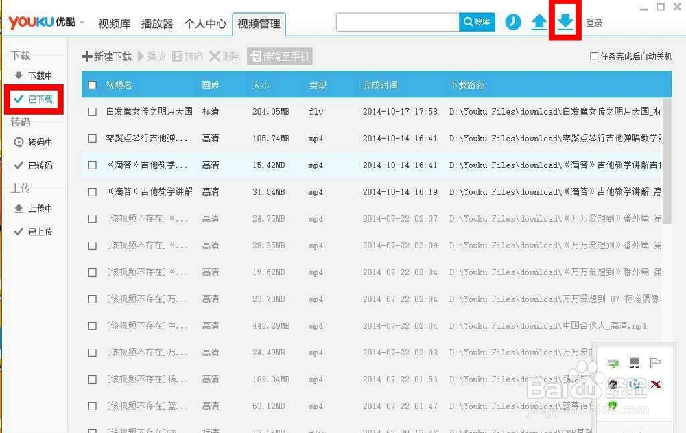 怎样在优酷网下载视频