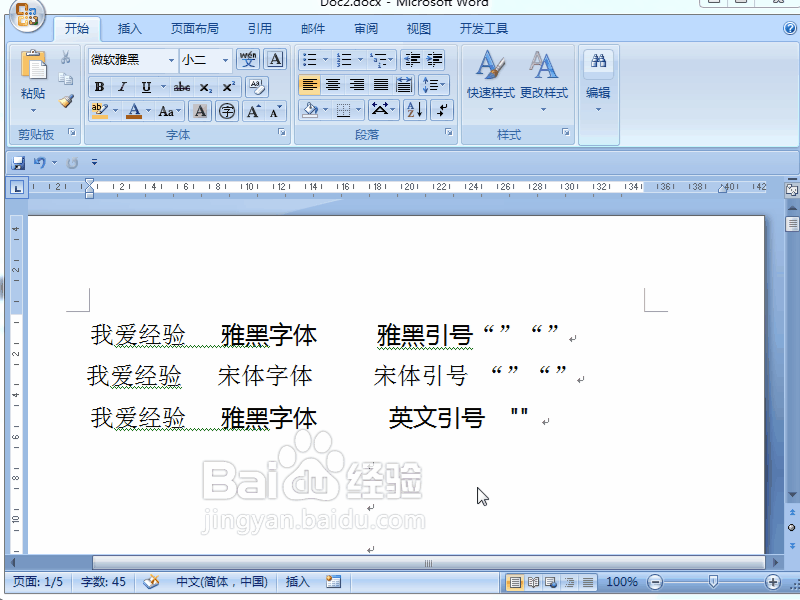 word 2007如何批量替换字体