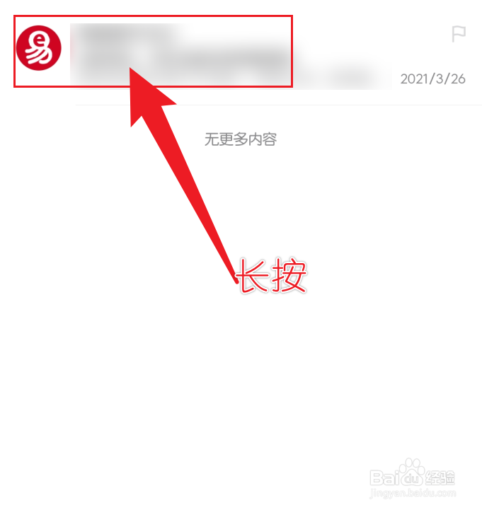 网易邮箱怎么标记广告邮件