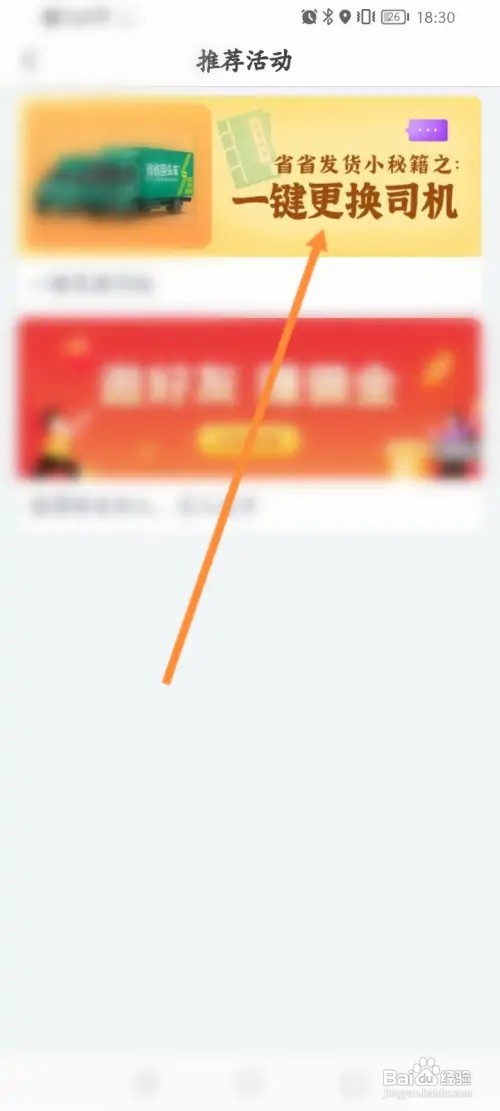 省省回头车如何查看更换司机的方式