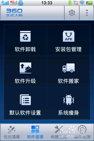 如何将已经安装的安卓应用软件重新备份为安装包