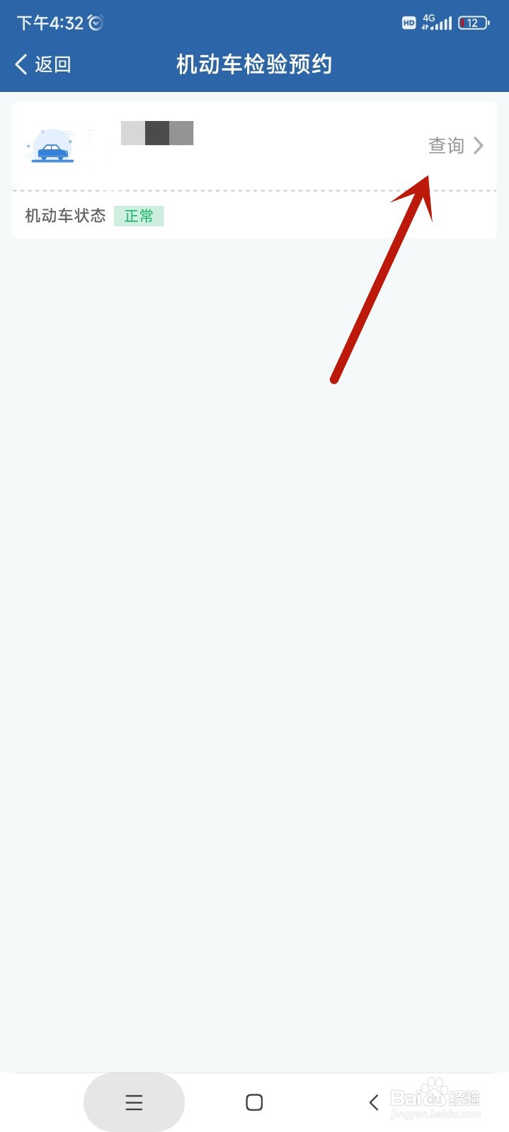 机动车检验如何预约