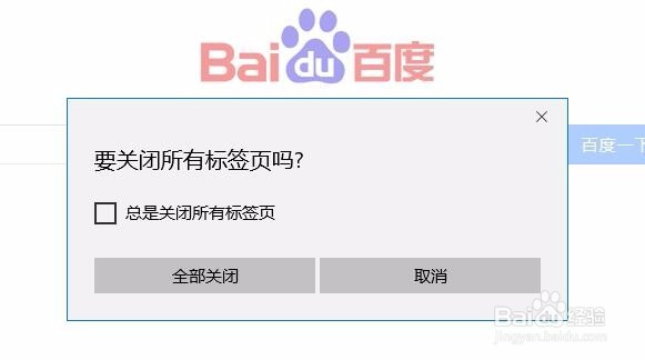 <b>Win10如何设置edge浏览器关闭所有标签页提示</b>