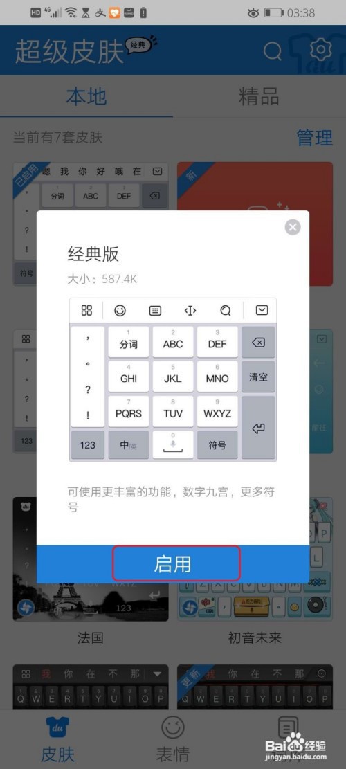 华为自带输入法怎么输入特殊符号