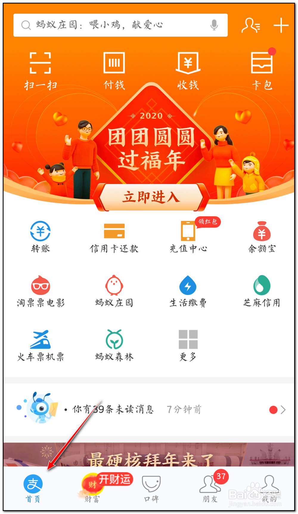 支付宝如何进入集五福分五亿福利