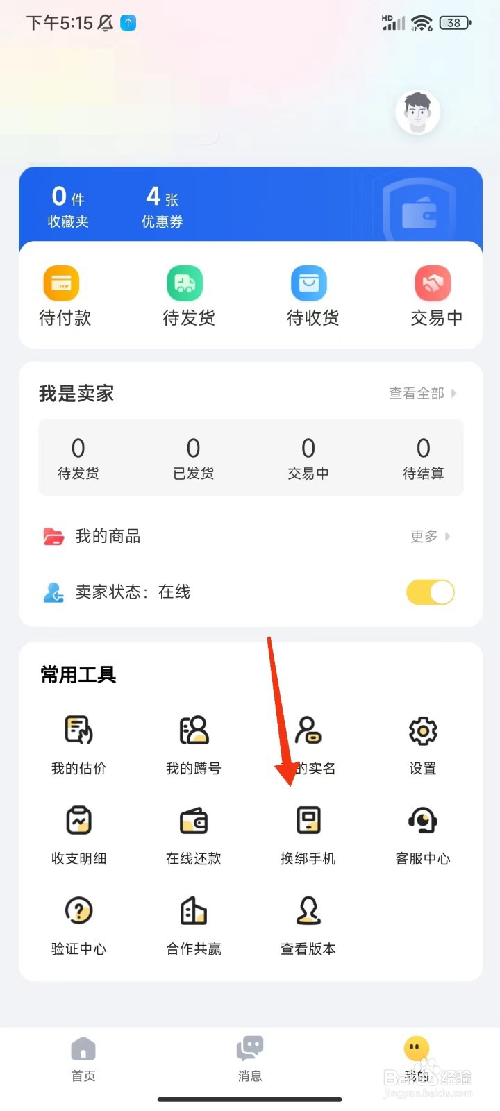 估号猫怎么更换手机号