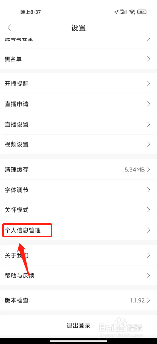 享乐吧在哪里关闭个性化内容推荐
