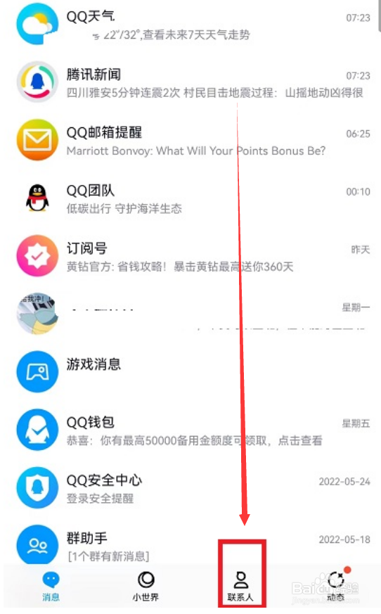 QQ好友申请记录怎么删除