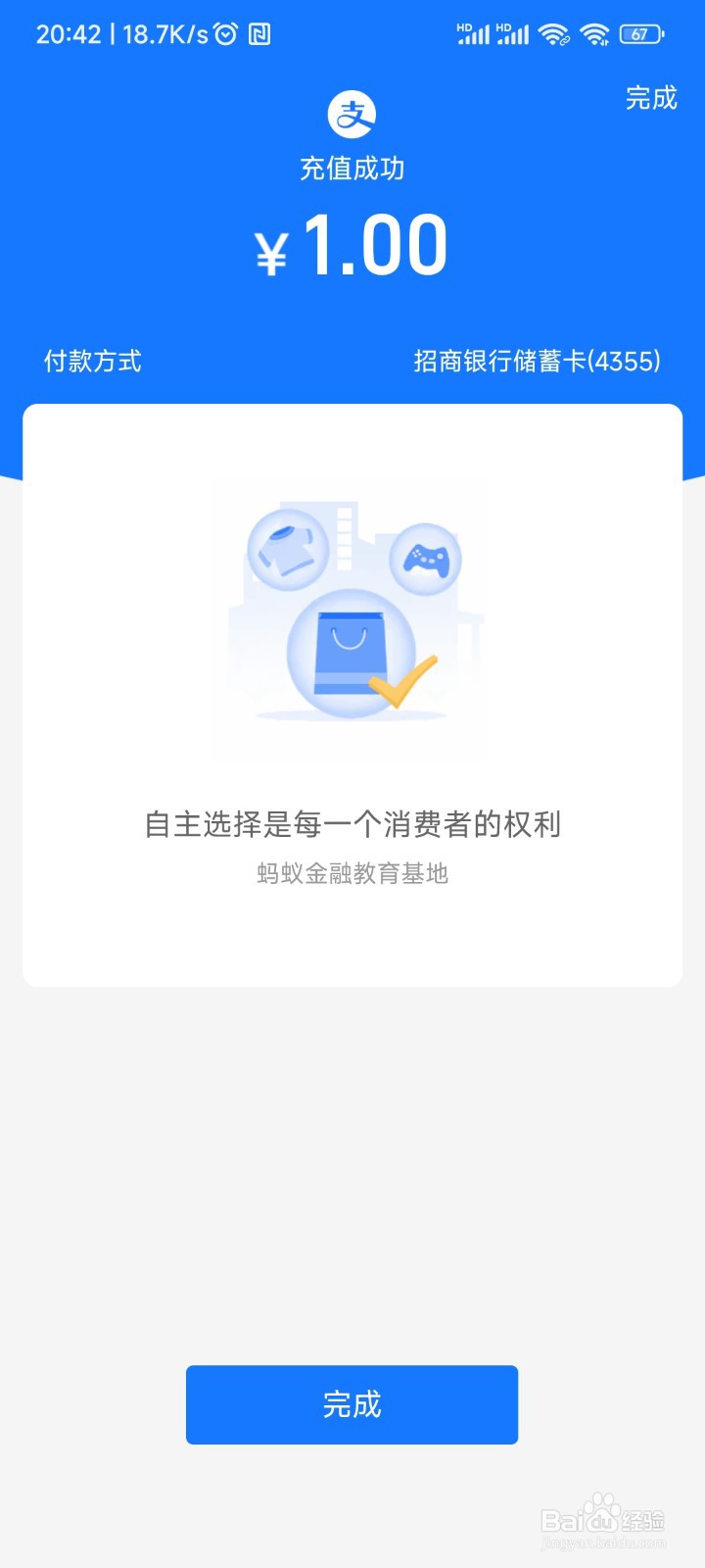 支付宝怎么把银行卡的钱转到余额里