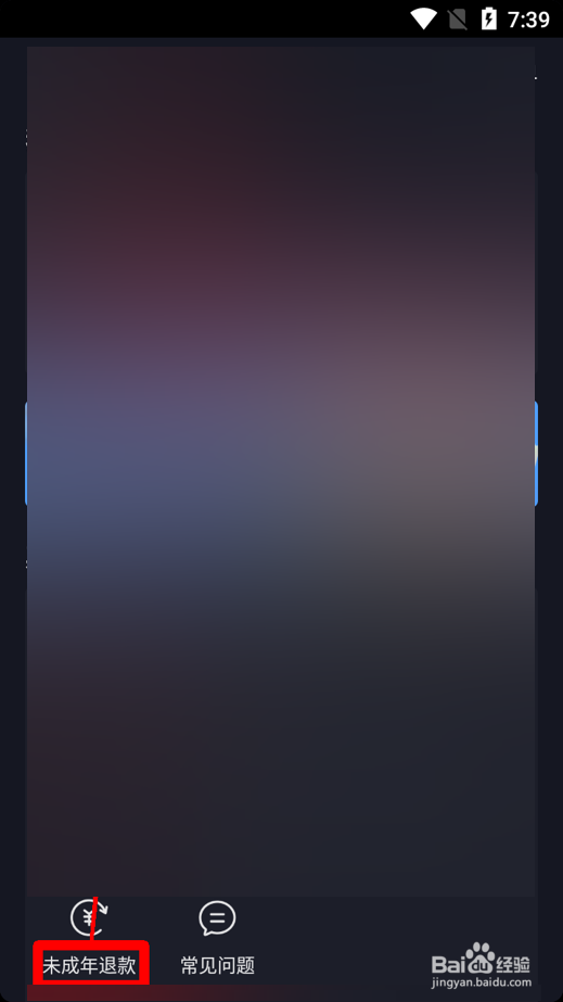 抖音怎么进行未成年退款