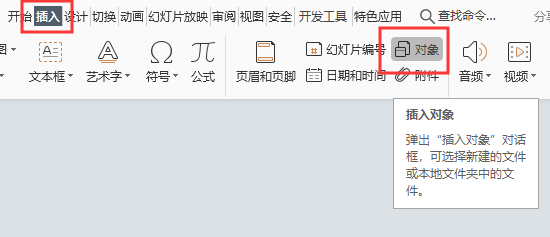 怎样在PPT中插入整个excel档案并且更改名称
