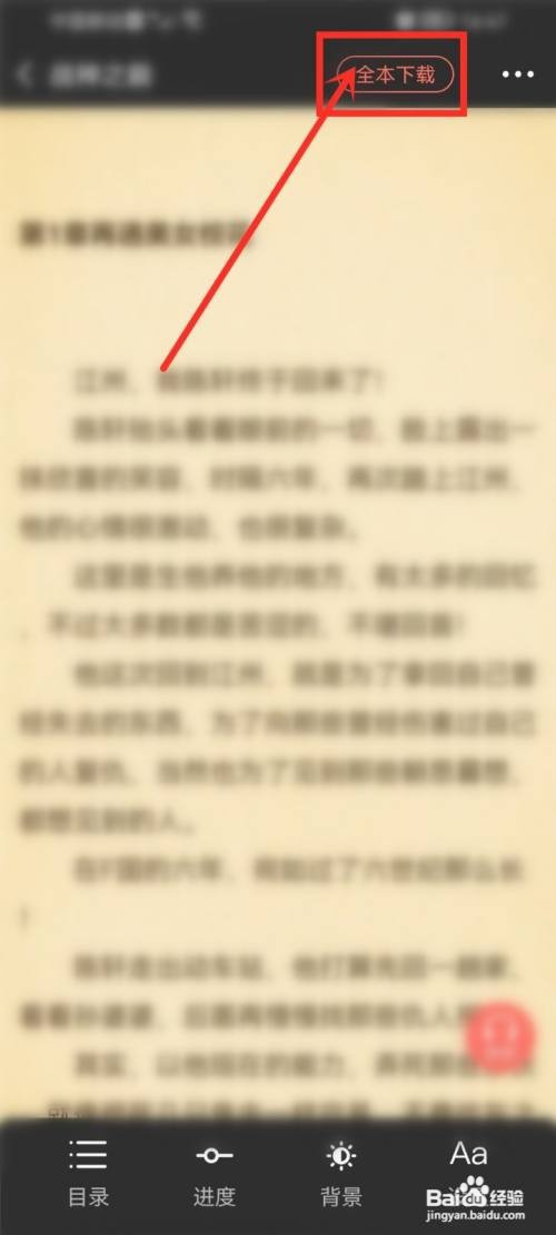 听书大全如何下载小说