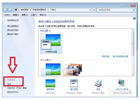 怎样使电脑屏幕的字体看起来更清晰