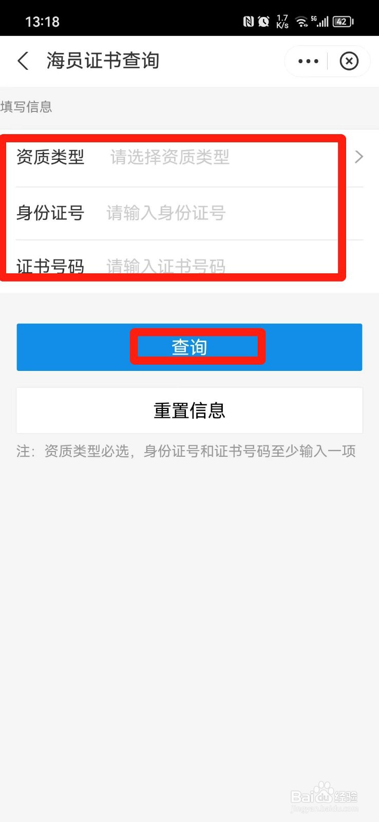 手机怎么查询海员证