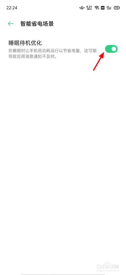 OPPO手机睡眠待机优化怎么关闭