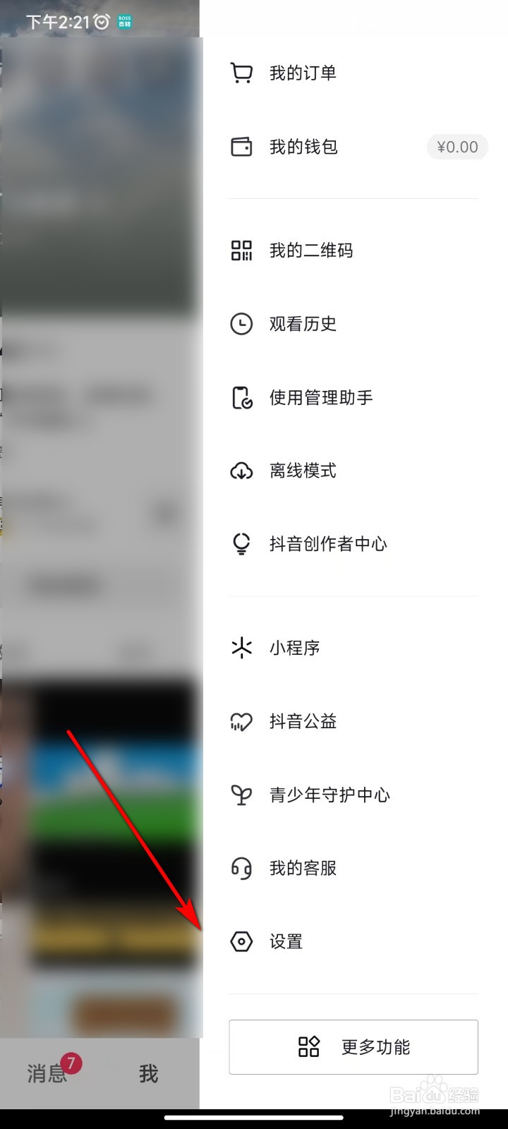 抖音怎么屏蔽陌生人私信