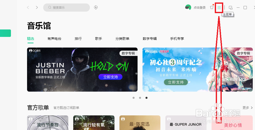 QQ音乐怎样更改下载目录