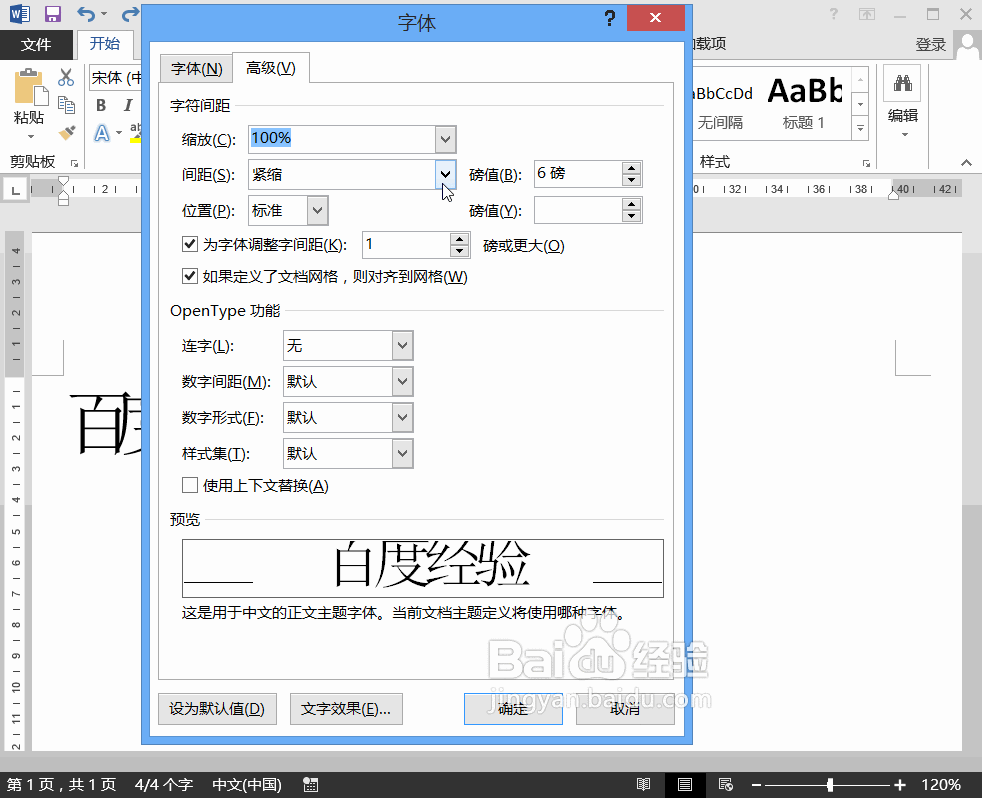 Word2013中解决文字重叠现象