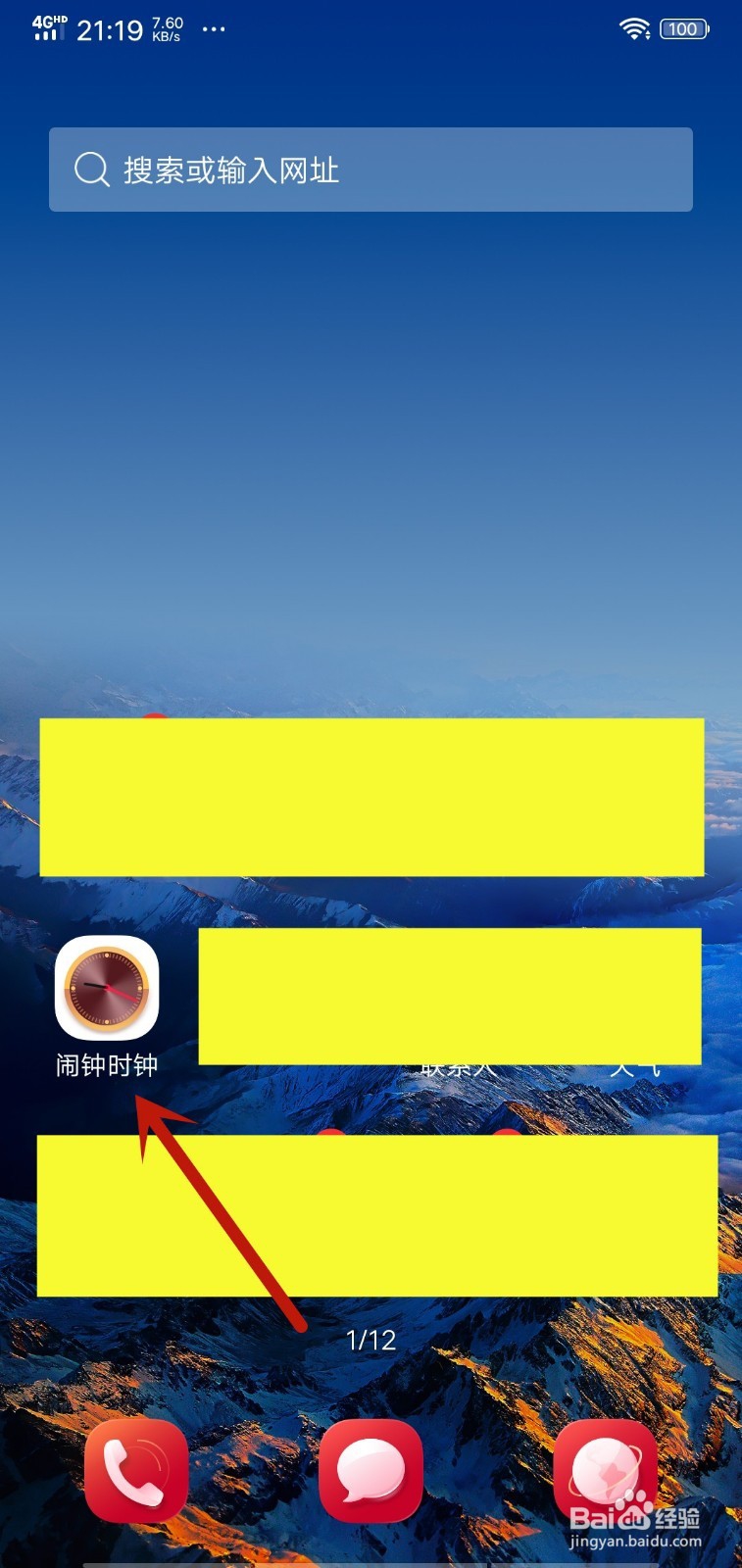 怎么设置手机闹钟铃声