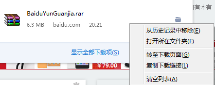 火狐浏览器无法使用迅雷下载