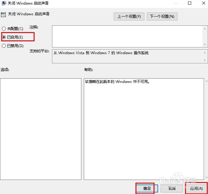 如何关闭电脑启动声音