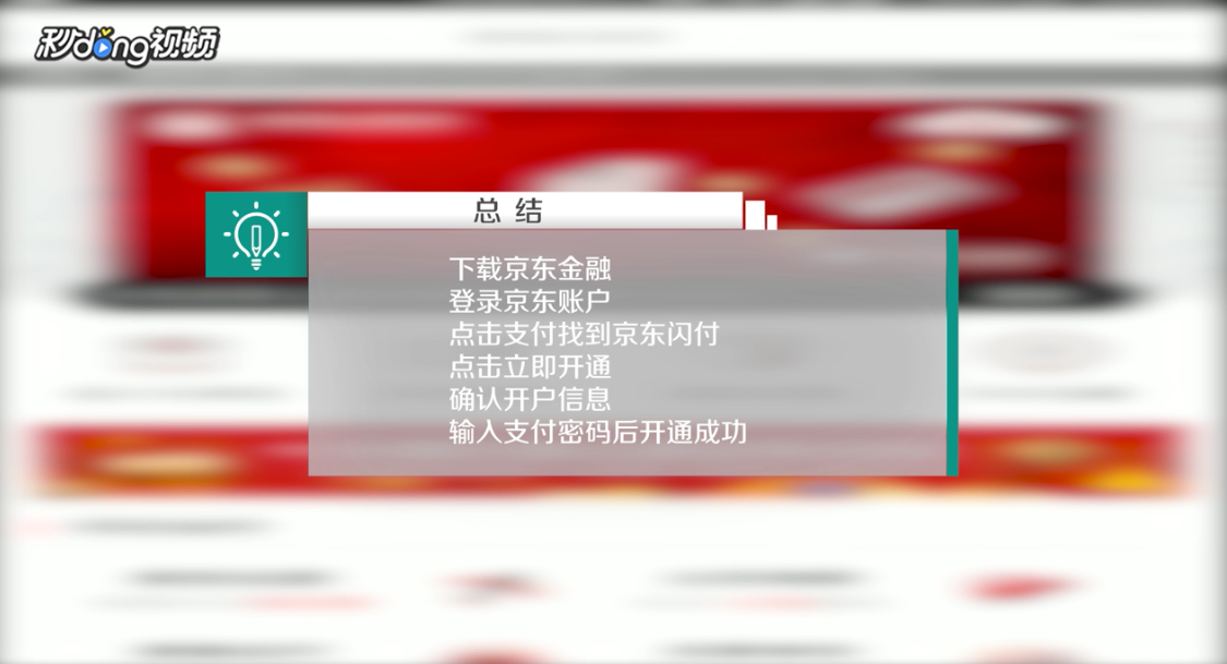 手机版京东闪付如何使用