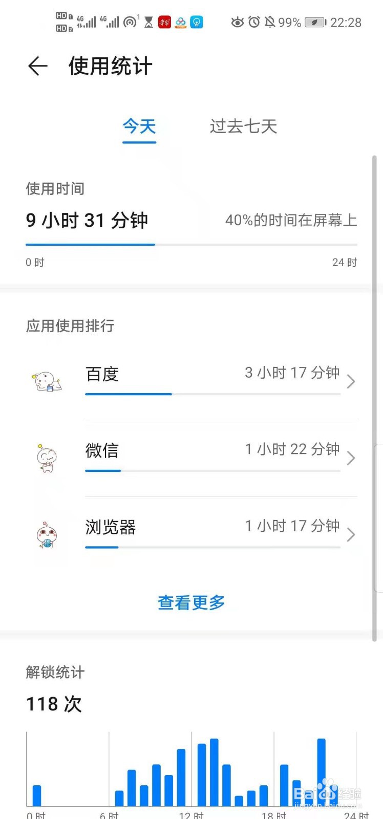 如何查看手机浏览痕迹