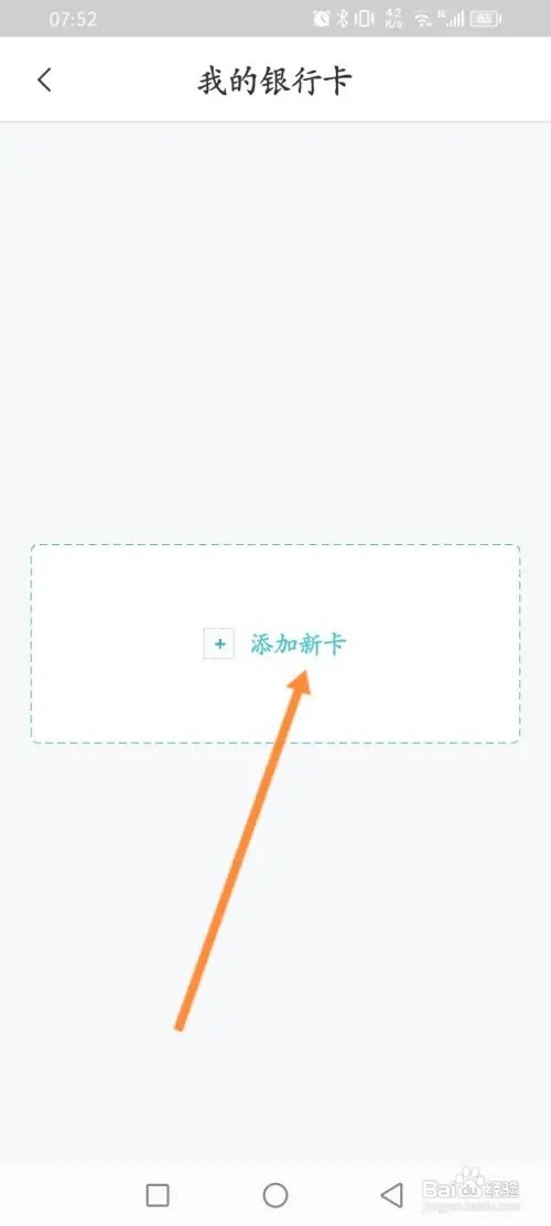 网上国网APP在哪里添加银行卡