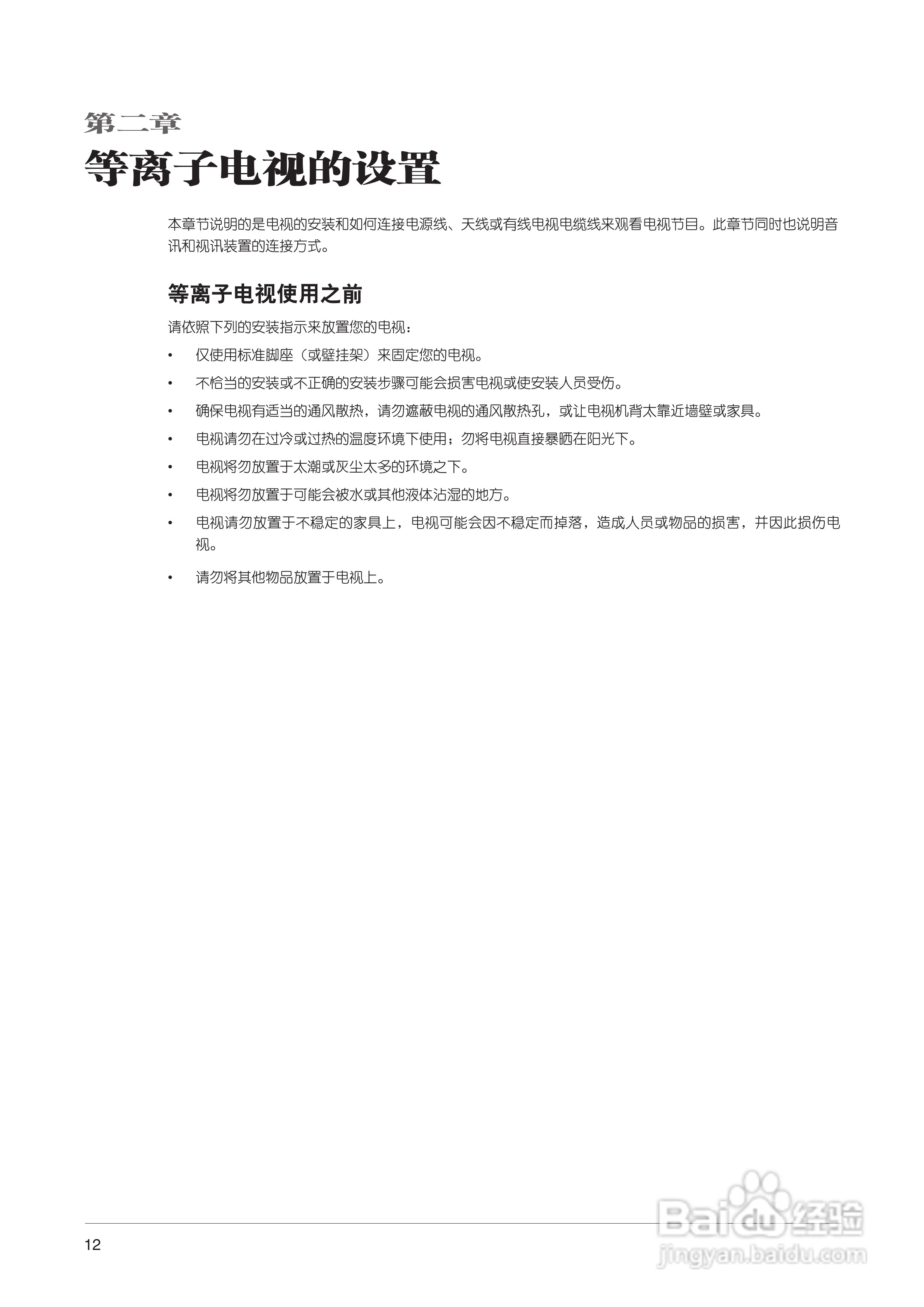 中晶MICROTEK型42寸等离子电视机使用说明书:[2]