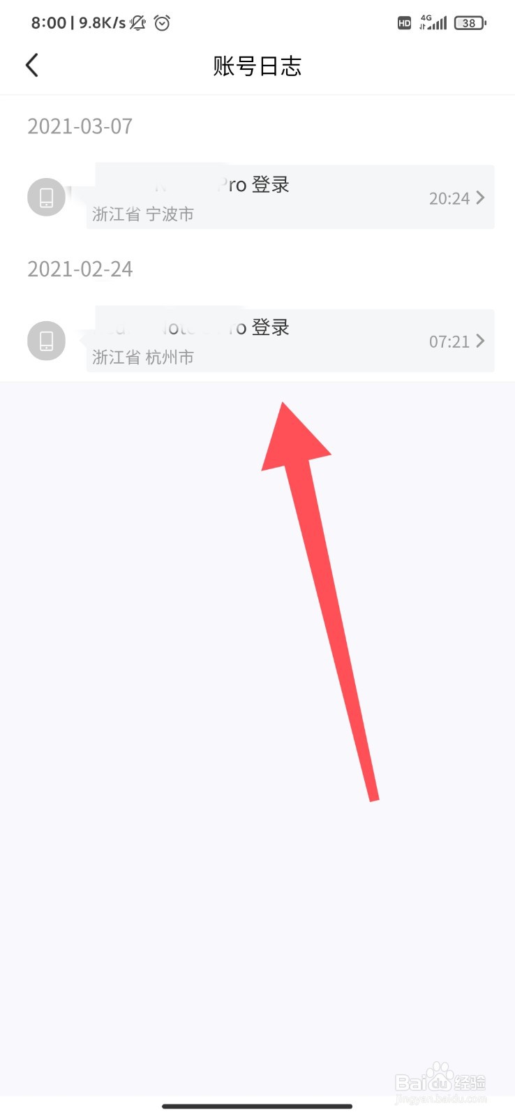 闲鱼app怎么查看登录记录