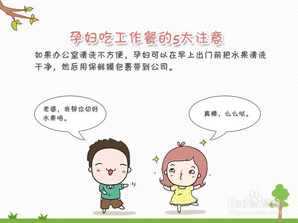 孕妇吃工作餐的5大注意。