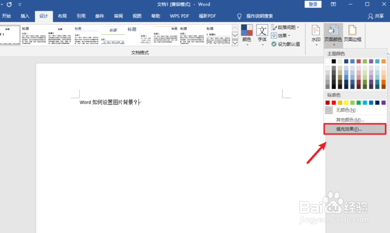 Word如何设置图片背景
