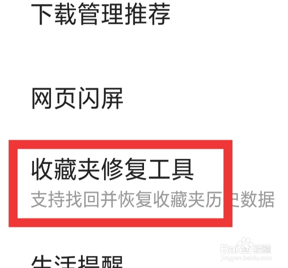360浏览器APP该怎样设置收藏夹修复工具功能