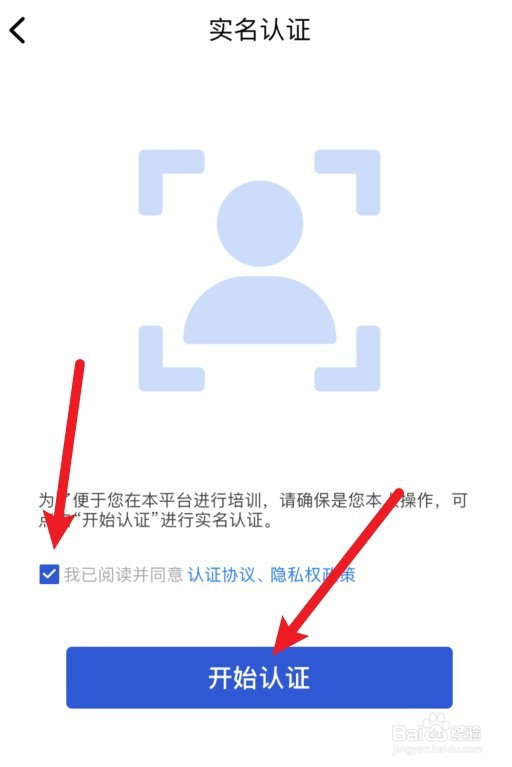 链工宝怎么进行实名认证