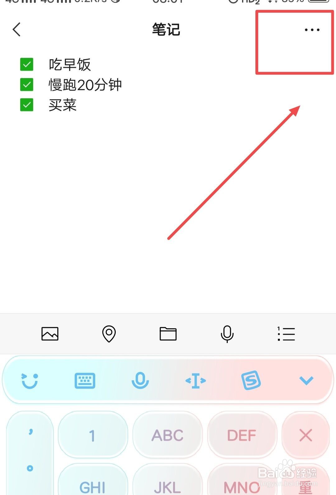 微信如何将聊天窗口的笔记删除