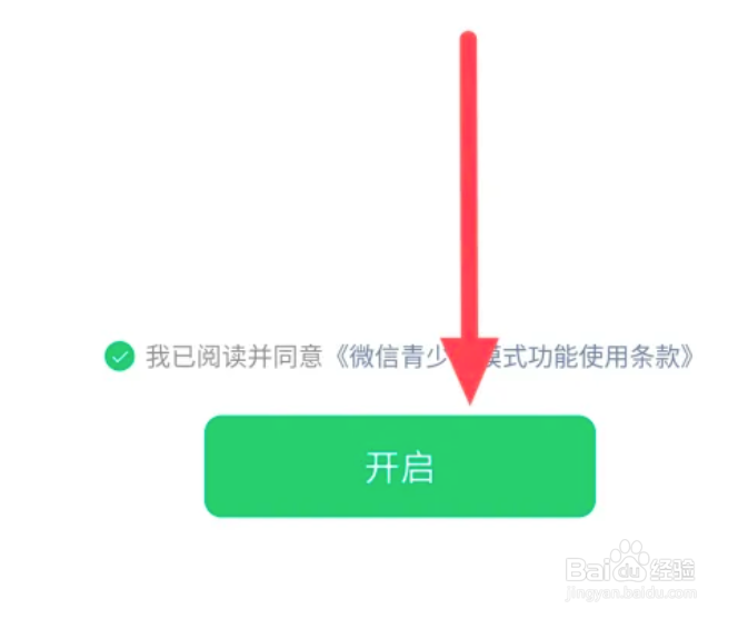 苹果手机微信如何设置青少年模式