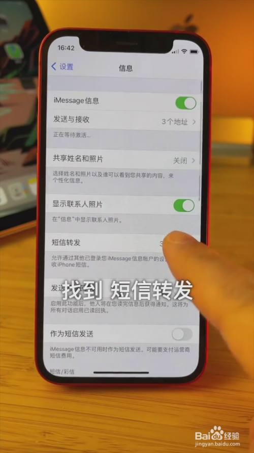 在iphone中點擊設置-信息-短信轉發