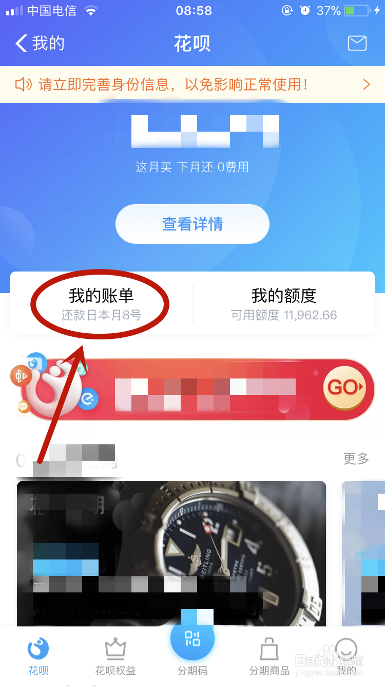 支付宝花呗怎么样提前还款